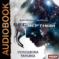 . Бессмертный