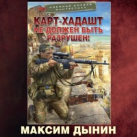 . Карт-Хадашт не должен быть разрушен!
