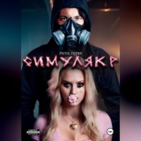 . Симулякр