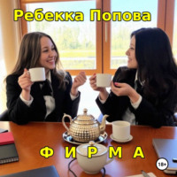 . Фирма