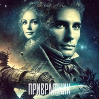 . Привратник