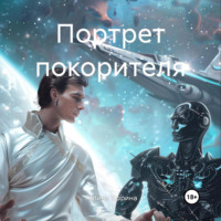 Галина Анатольевна Тюрина. Портрет покорителя