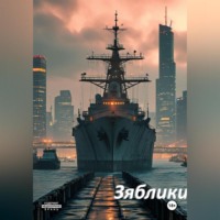 . Зяблики