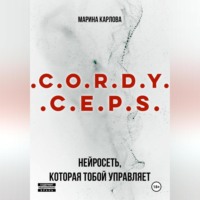 . Cordyceps: Нейросеть, которая тобой управляет