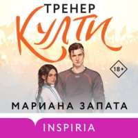 Мариана Запата. Тренер Култи