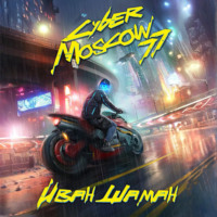 . CyberMoscow77. Том 1 и 2
