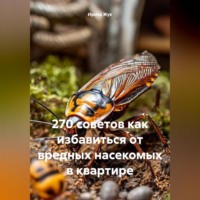 . 270 советов как избавиться от вредных насекомых в квартире