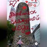 . Дневничок гламурной леди