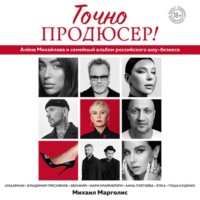 . Точно продюсер! Алёна Михайлова и семейный альбом российского шоу-бизнеса