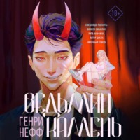 . Ведьмин камень