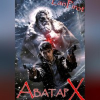 Lanpirot. Позывной «Хоттабыч»#7. Аватар 