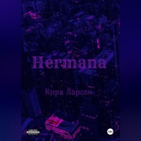Кира Ларсон. Hermana