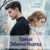 . Причал Забытых Надежд