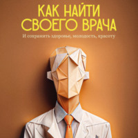 . Как найти своего врача и сохранить молодость, здоровье, красоту? Советы стоматолога
