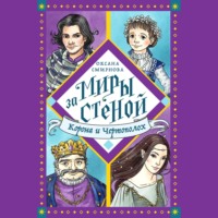 . Корона и Чертополох