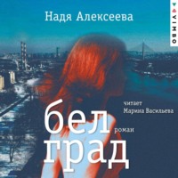 . Белград