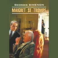 . Ошибка Мегрэ / Maigret Se Trompe