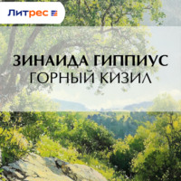 . Горный кизил