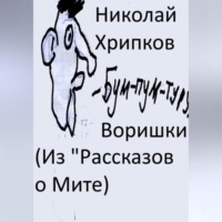 . Воришки