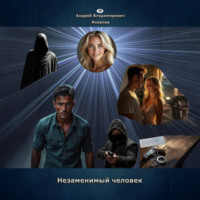 Андрей Владимирович Яковлев. Незаменимый человек
