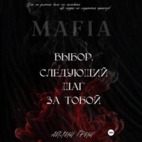. Выбор: Следующий шаг за тобой