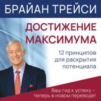 . Достижение максимума