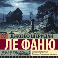 . Дом у кладбища