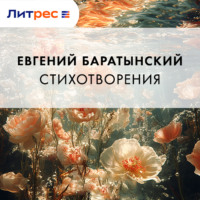 . Стихотворения