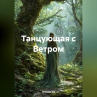 Ghenadii Eni. Танцующая с Ветром