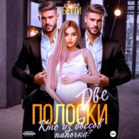 . Две полоски. Кто из боссов папочка?