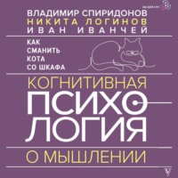 . Как сманить кота со шкафа. Когнитивная психология о мышлении