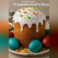 . 25 рецептов блюд к Пасхе