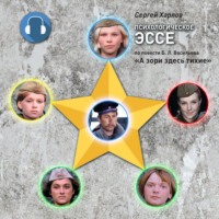 . Психологическое эссе по повести Б.Л. Васильева «А зори здесь тихие»