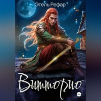 . Витторио: Вор
