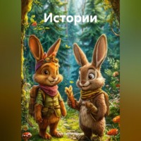 Лев Поэтический. Истории
