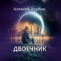 . Двоечник