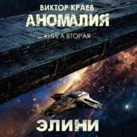 . Элини