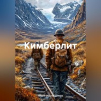 . Кимберлит