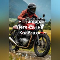 Дьякон Джон Святой. «Triumph: Легенды на Колёсах»