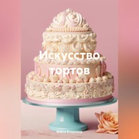 Война Владимир. Искусство тортов