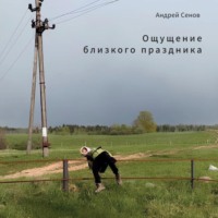 . Ощущение близкого праздника