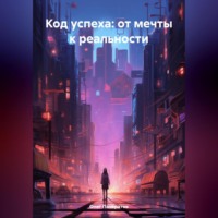 . Почему вы до сих пор не успешны? 9 запретных истин, о которых молчат коучи