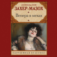 . Венера в мехах