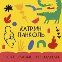 . Желтоглазые крокодилы