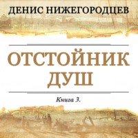 . Отстойник душ