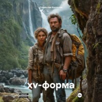 . xv-форма
