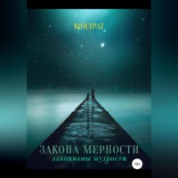 . Закона мерности