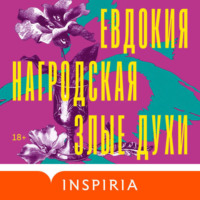 Евдокия Нагродская. Злые духи