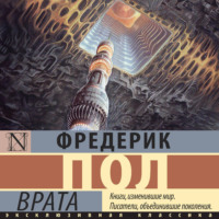 . Врата