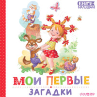Генрих Сапгир. Мои первые загадки